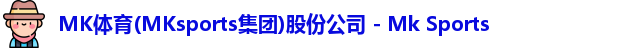 mk体育